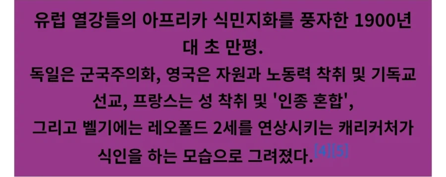많은 식민제국 중에 유독 벨기에가 개까이는 이유.jpg