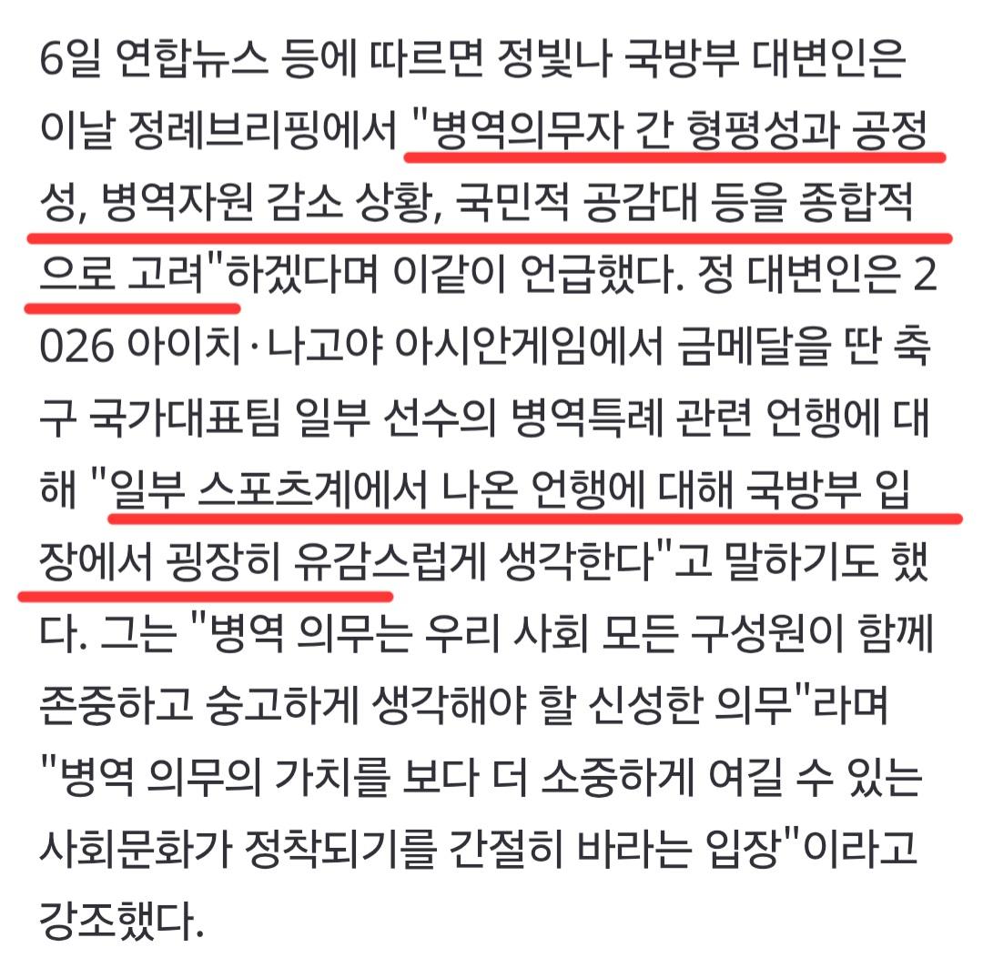 (속보) 국방부, 예체능 포함 '병역특례' 페지 궁극적 추진