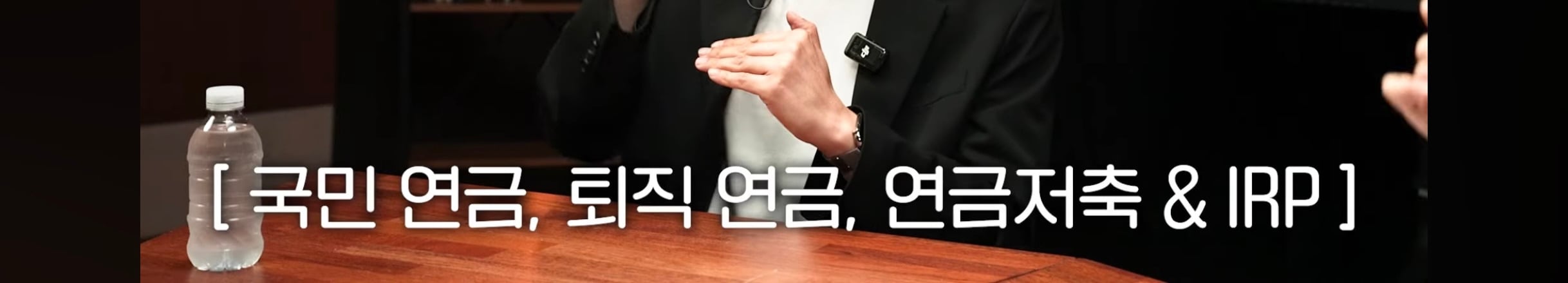 은퇴 후 배당 만들어주는 자산 4가지
