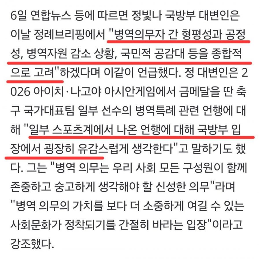 (속보) 국방부, 예체능 포함 '병역특례' 페지 궁극적 추진