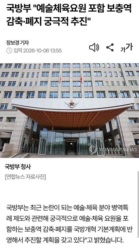 국방부 '일부 스포츠계 언행 굉장히 유감'