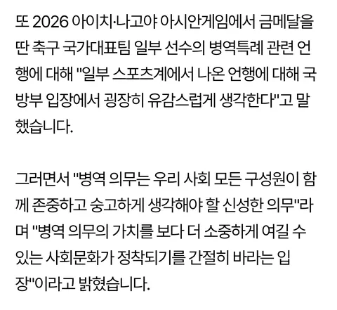 국방부 '일부 스포츠계 언행 굉장히 유감'