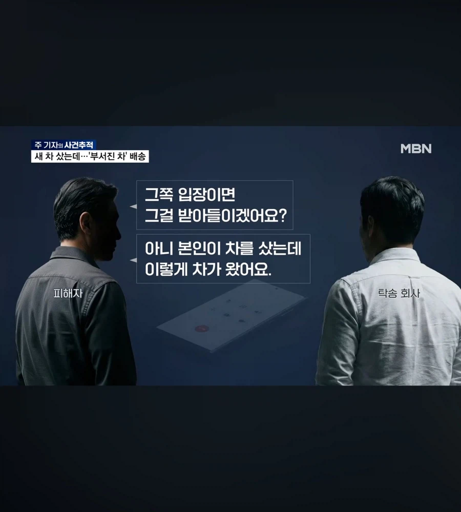 차주가 박살난차 받은 테슬라 사건 근황