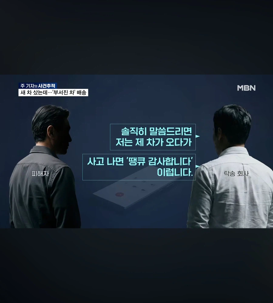 차주가 박살난차 받은 테슬라 사건 근황