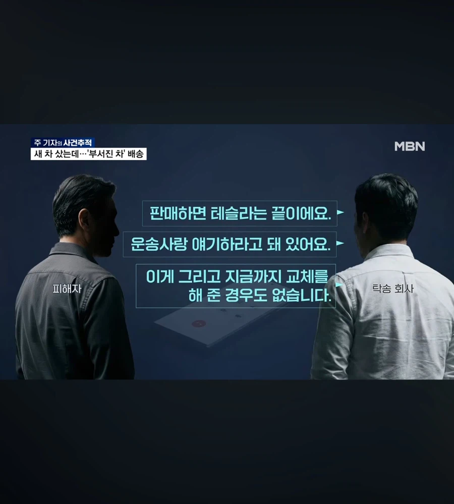 차주가 박살난차 받은 테슬라 사건 근황