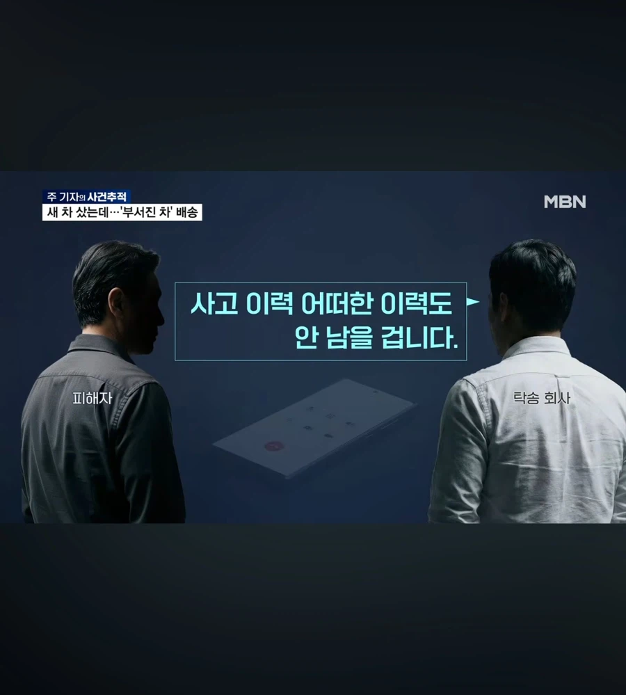 차주가 박살난차 받은 테슬라 사건 근황