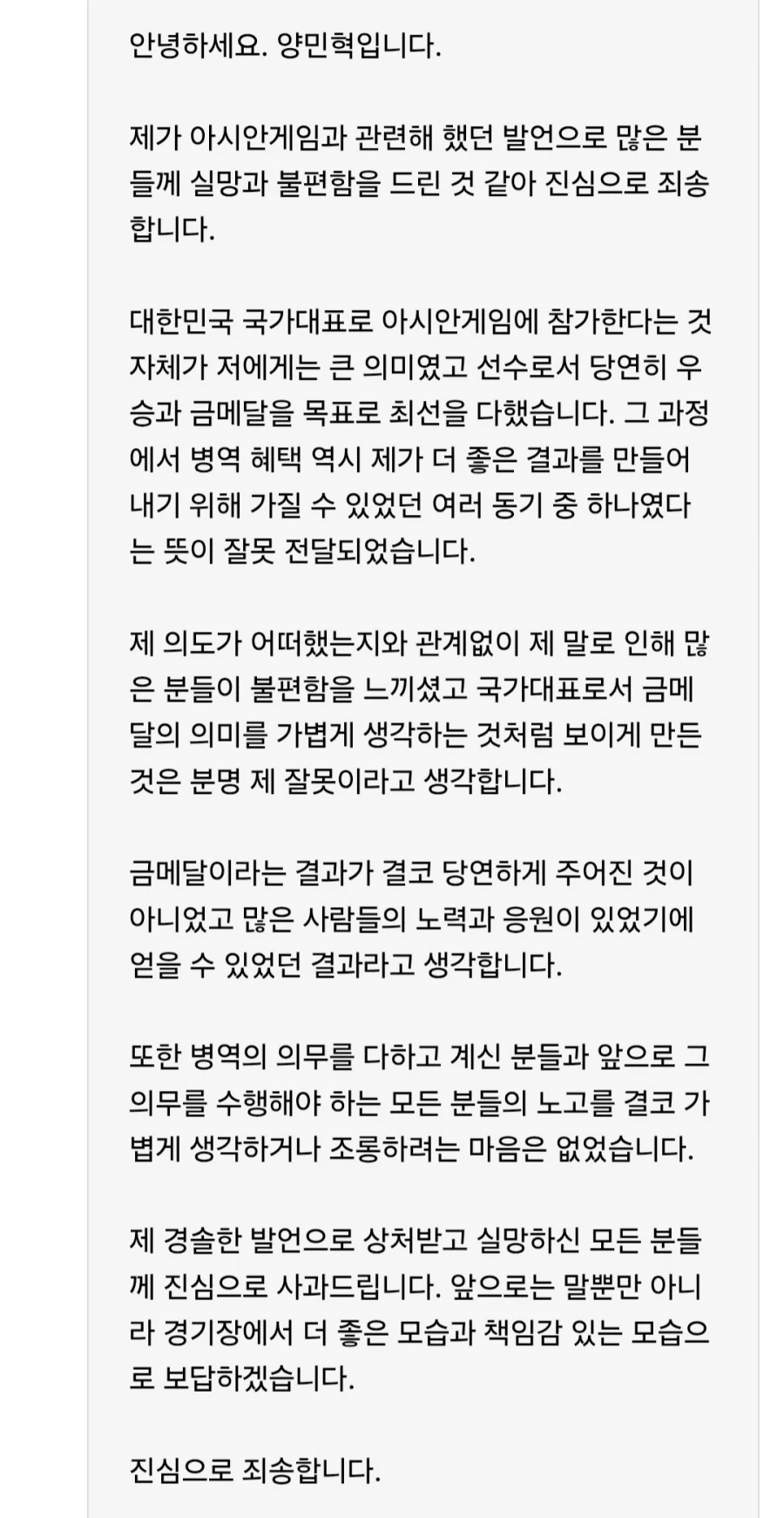 근데 군면제 발언했던 축구선수 왜 말을 바꿈?