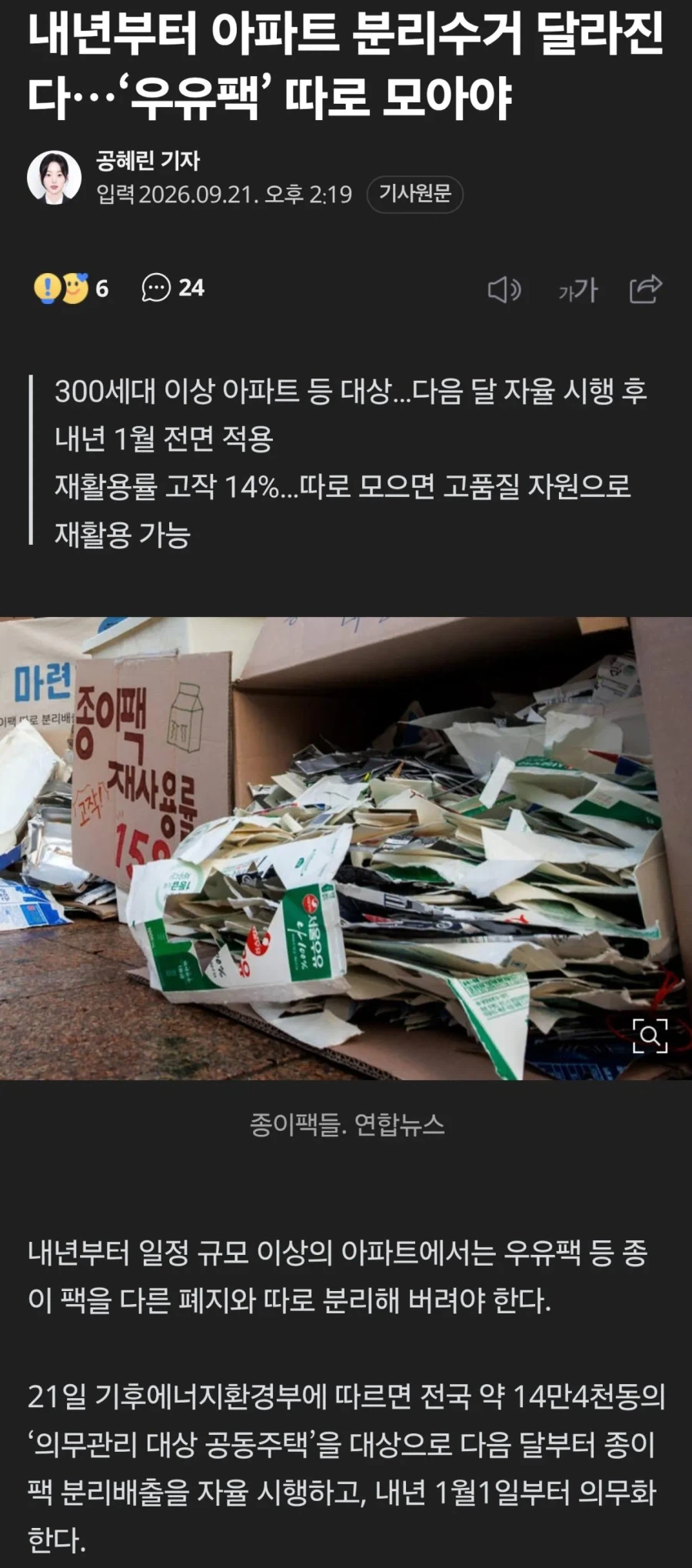 우유팩 함부로 못버린다... 별도 분리수거 의무화.jpg