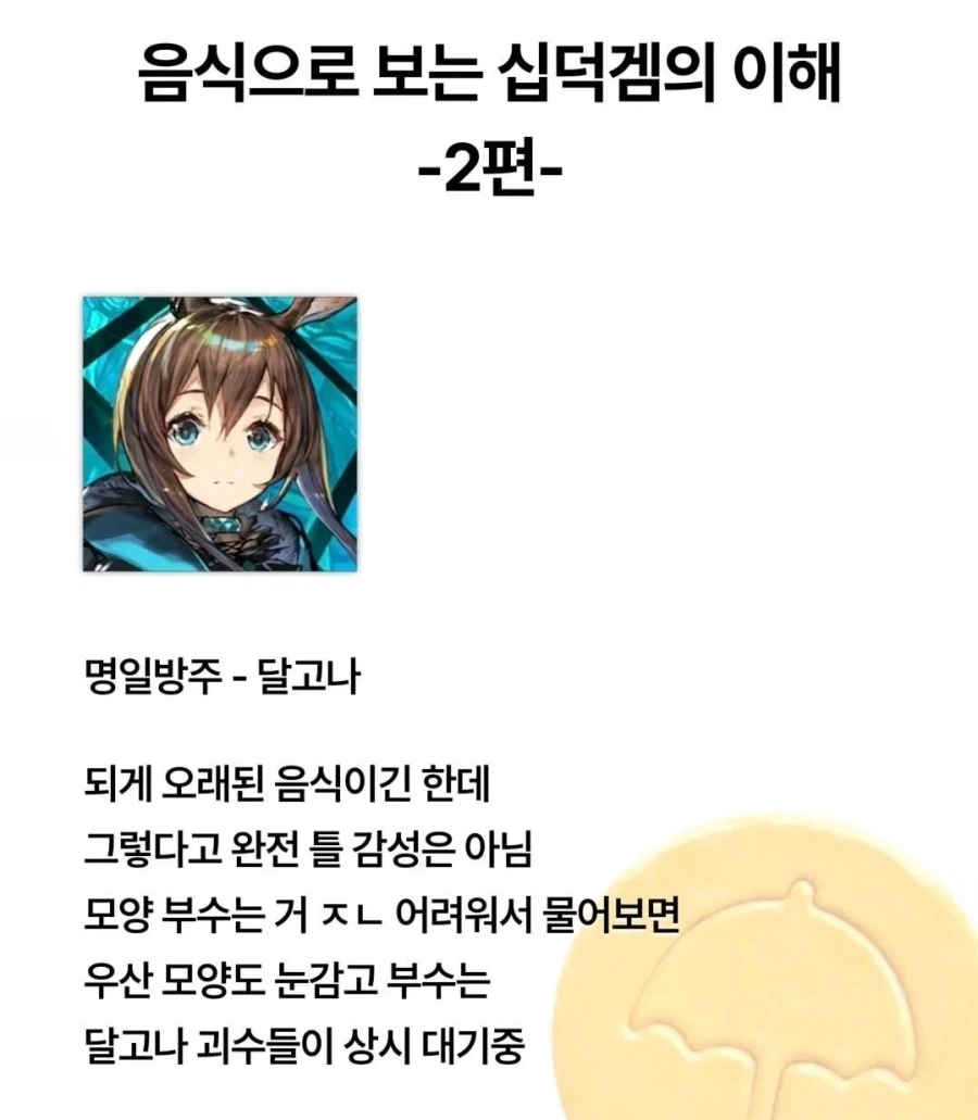 씹덕겜 음식 비유
