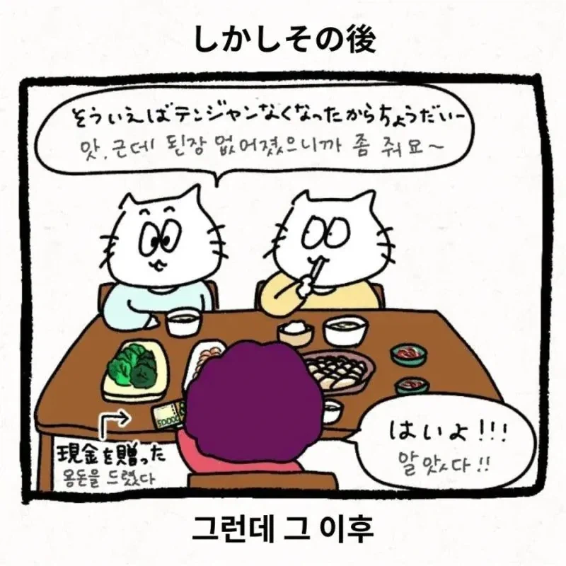 한국 시댁에 와서 이것저것 받아가는 일본 며느리