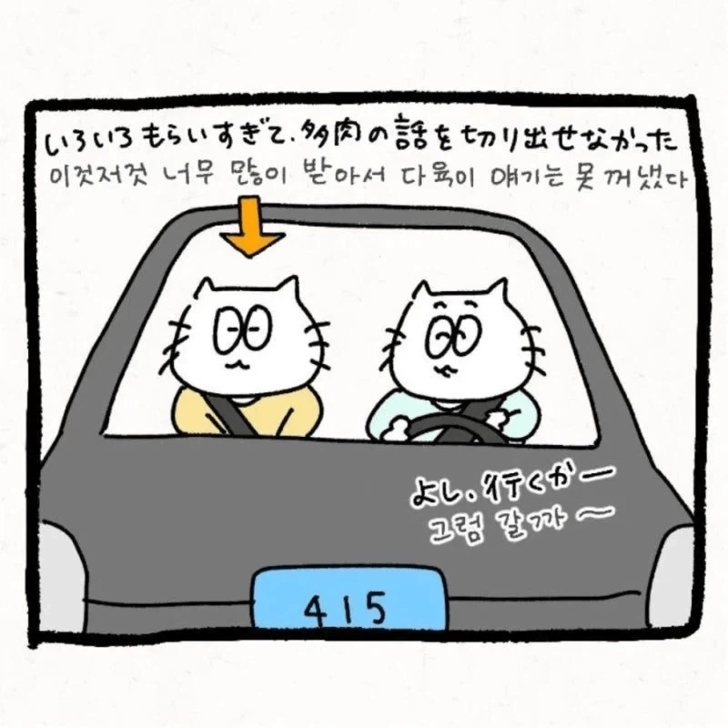한국 시댁에 와서 이것저것 받아가는 일본 며느리