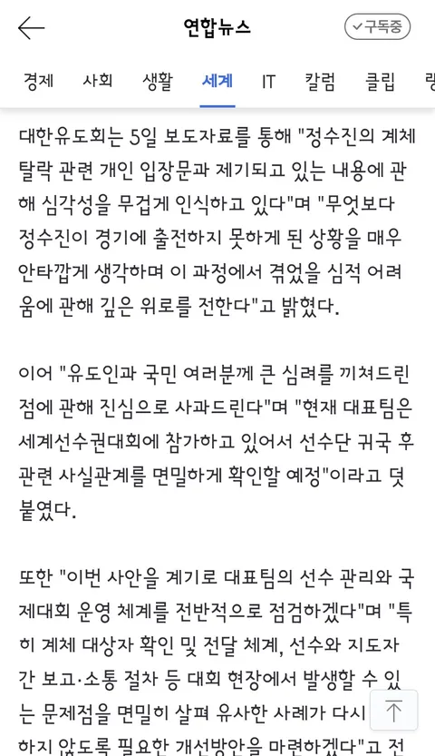 병원 치료받는 정수진, 전국체전 포기