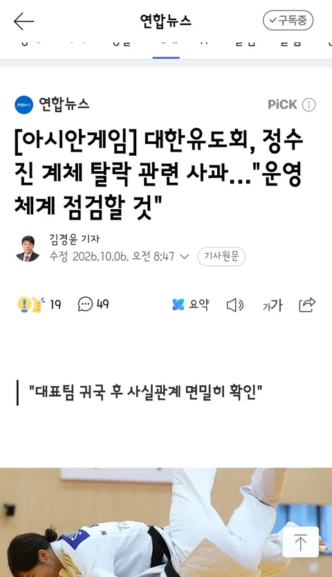병원 치료받는 정수진, 전국체전 포기