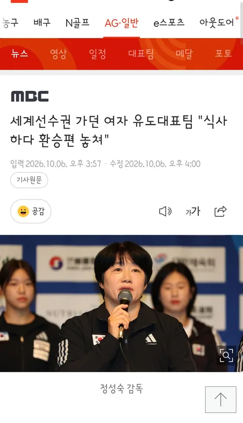 병원 치료받는 정수진, 전국체전 포기