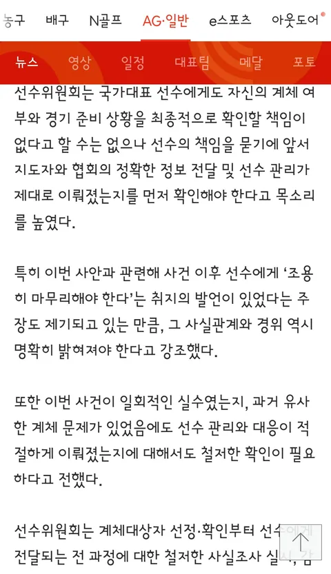 병원 치료받는 정수진, 전국체전 포기