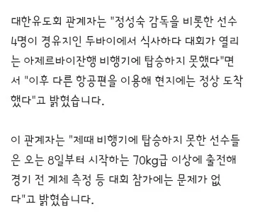 병원 치료받는 정수진, 전국체전 포기