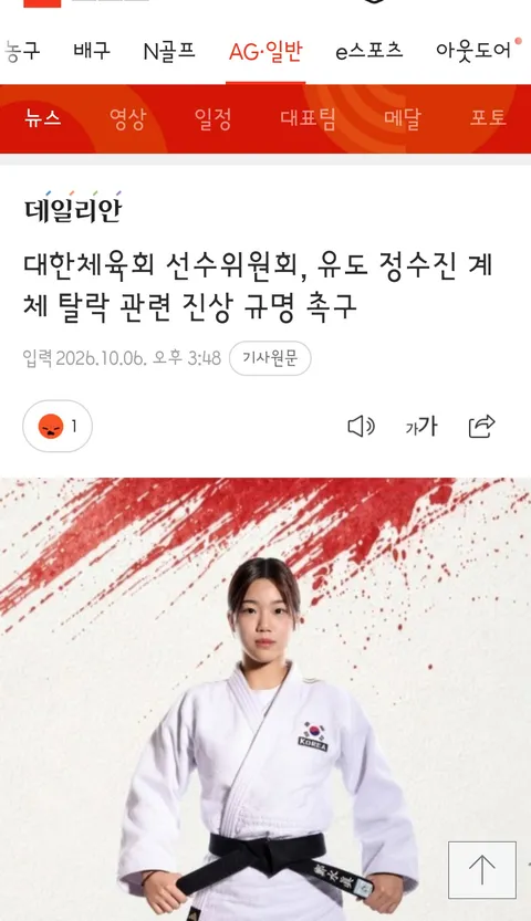 병원 치료받는 정수진, 전국체전 포기