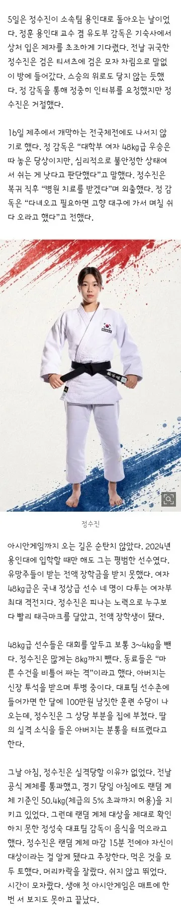 병원 치료받는 정수진, 전국체전 포기