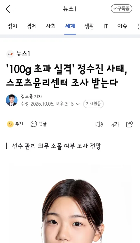 병원 치료받는 정수진, 전국체전 포기