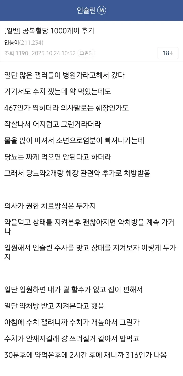 공복혈당 1000인데 곧 죽냐? +후기