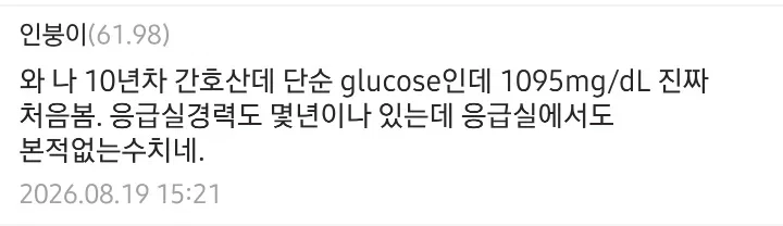 공복혈당 1000인데 곧 죽냐? +후기