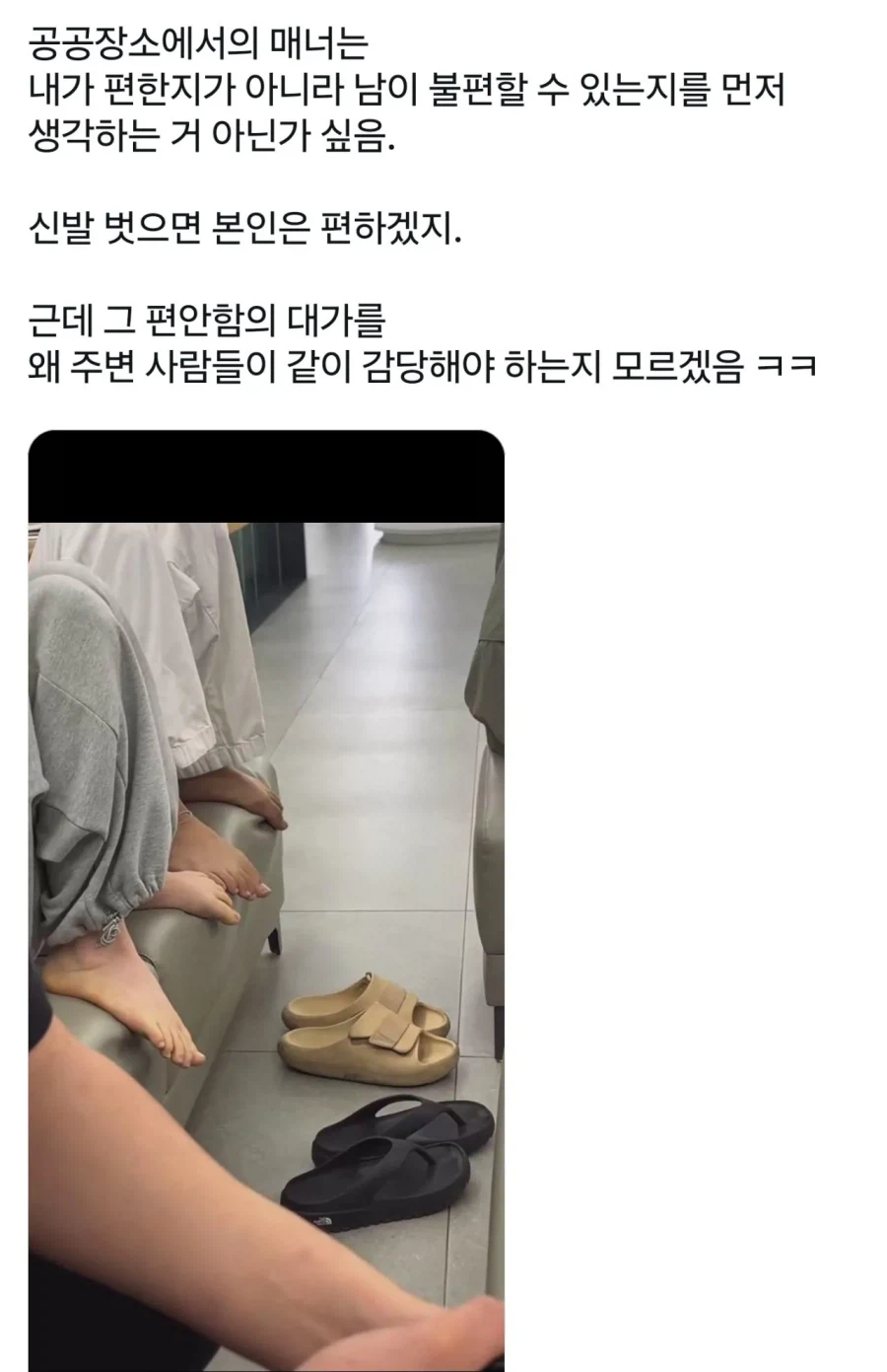 공공장소 맨발녀 때문에 빡친사람