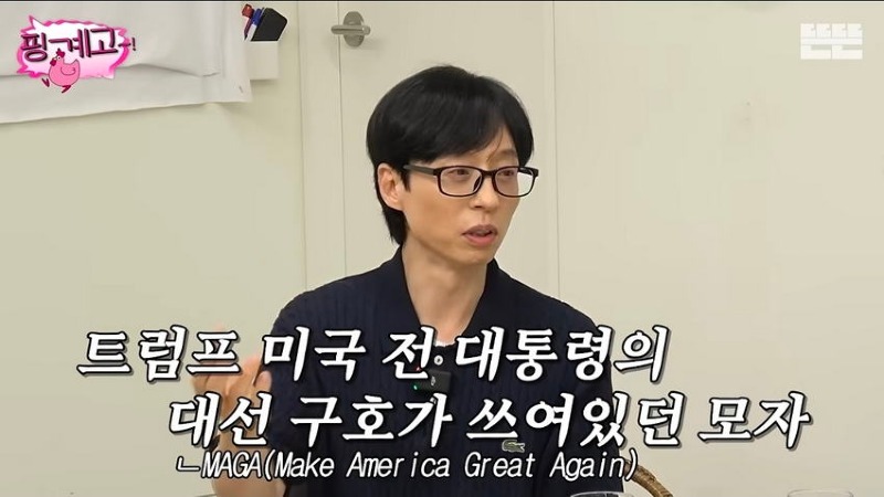 핑계고 자기도 모르게 마가maga를 지지하고 있던 이광수