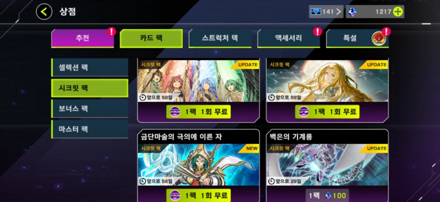 유희왕)신규 시크릿팩 일러