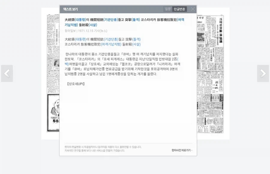 "대통령이 총을 들고 비행기로 간다!"