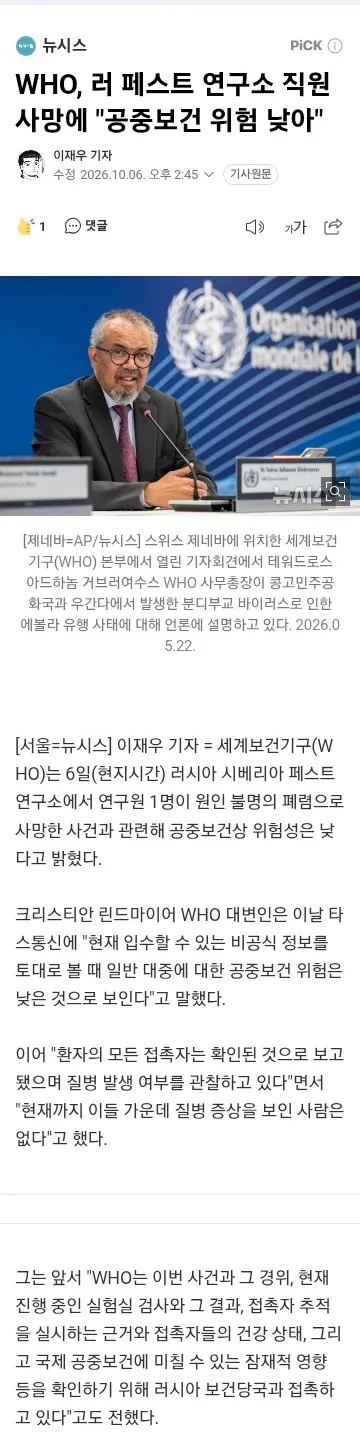 페스트균 시험관 깨졌다' '연구원 사망' 러 국경 '초비상'