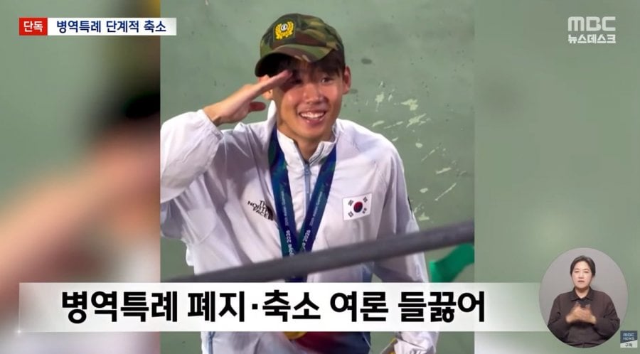 '군대 안간다' 선수들 때문에 병역 특례 단계적 축소. (mbc 단독)