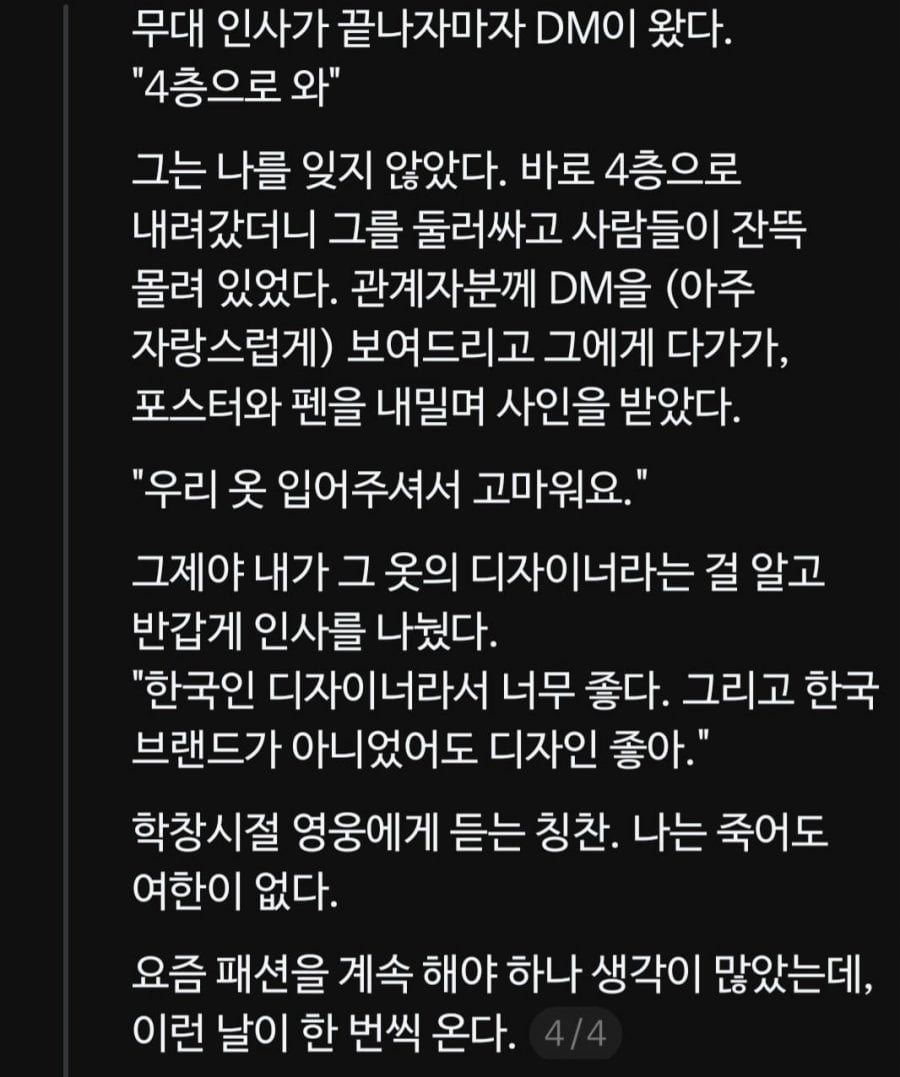 학창시절 영웅에게 DM 받은 디자이너..JPG