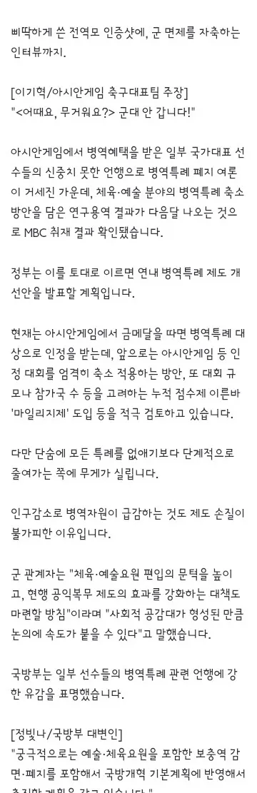 병역특례 손질 초안' 다음달 나온다‥'인정대회 축소 등 논의'