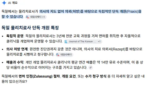 물리치료사가 단독 진료 및 의원 개설할 수 있는 나라가 많군요.