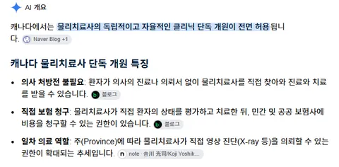 물리치료사가 단독 진료 및 의원 개설할 수 있는 나라가 많군요.