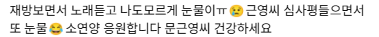 오랜만에 방송 나온 문근영이 이미지 신경 안쓰고 펑펑 운 이유.jpg