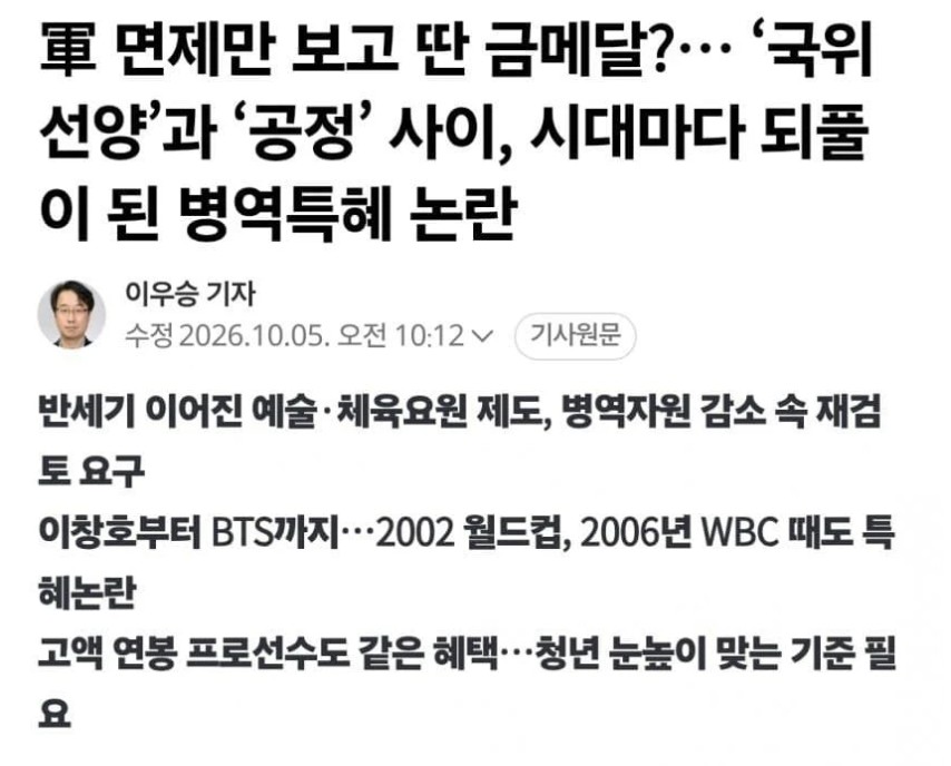 병역 특례 제도 정비