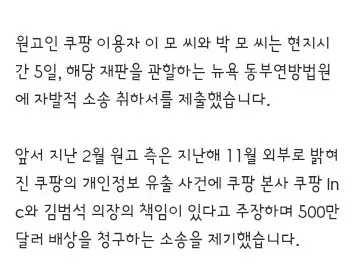쿠팡 개인정보 유출' 뉴욕 집단소송 종결