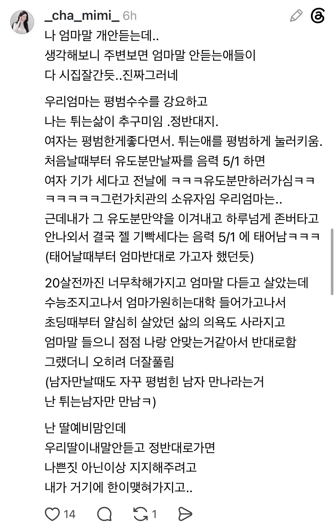한국여자들의 실패는 1차적으로 엄마에게서 비롯된다