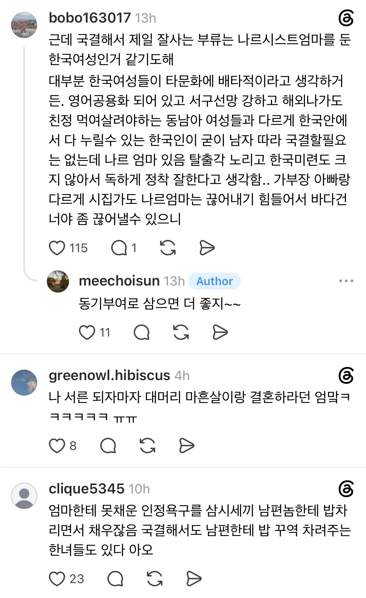 한국여자들의 실패는 1차적으로 엄마에게서 비롯된다
