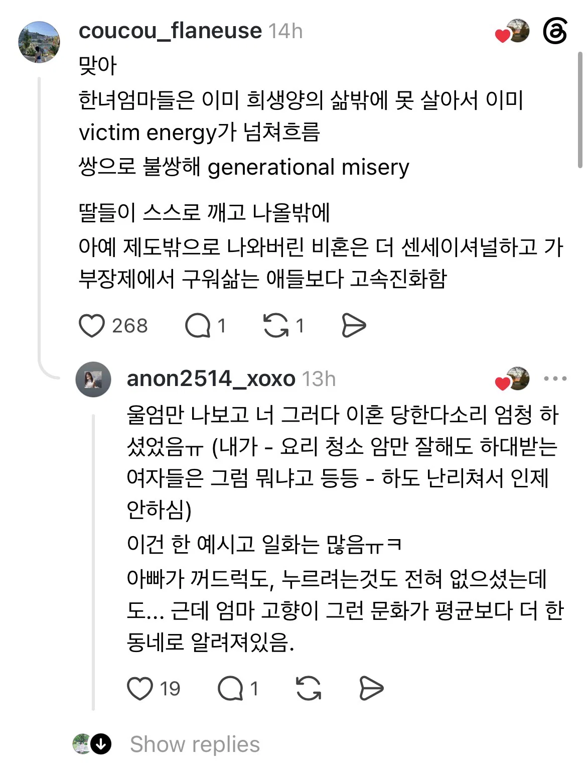 한국여자들의 실패는 1차적으로 엄마에게서 비롯된다