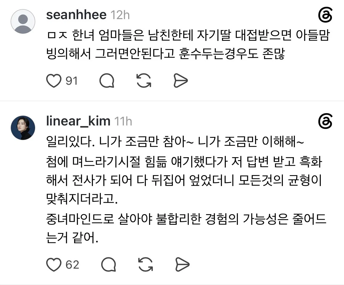한국여자들의 실패는 1차적으로 엄마에게서 비롯된다