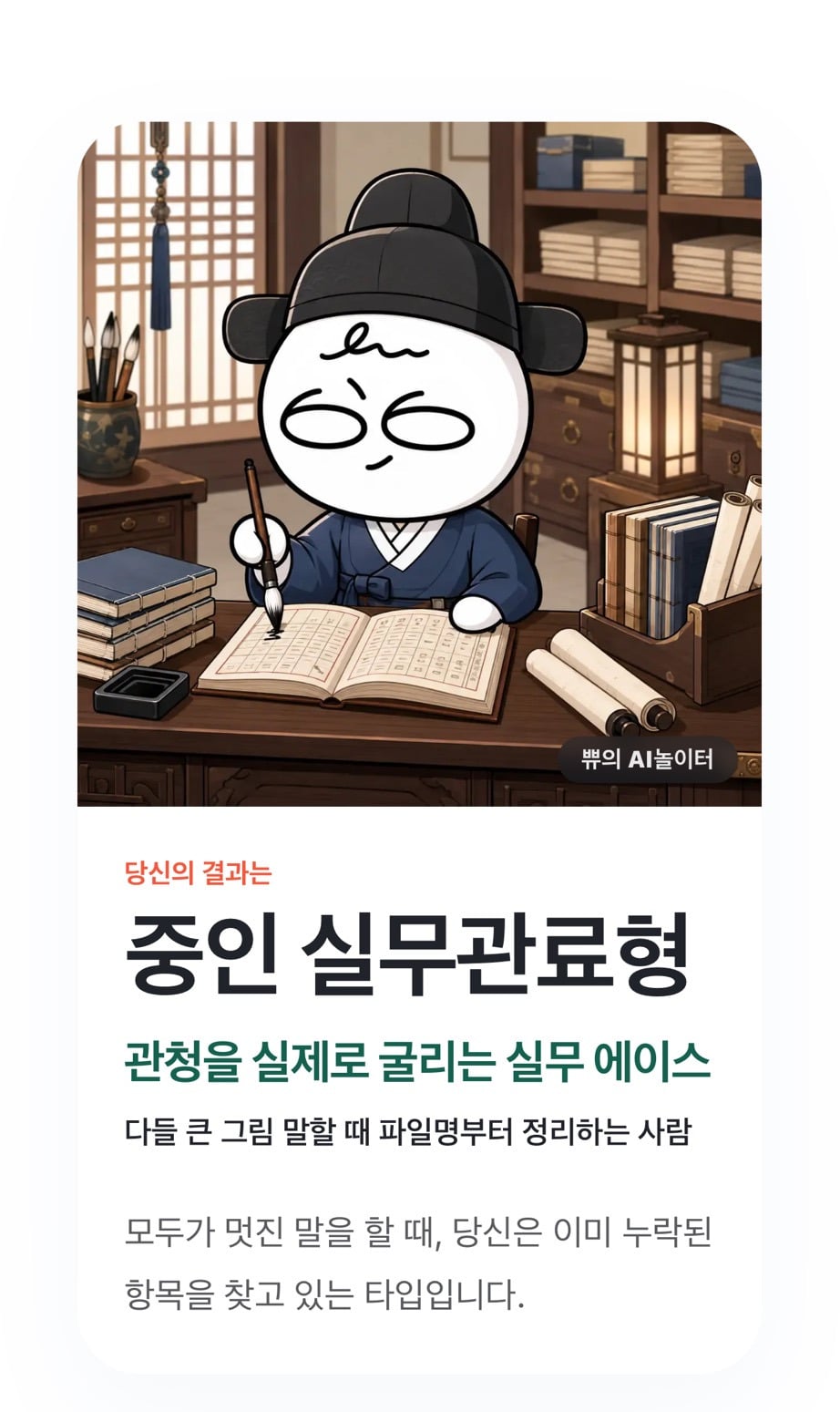내가 조선시대에 태어났다면 어떤 신분일까?