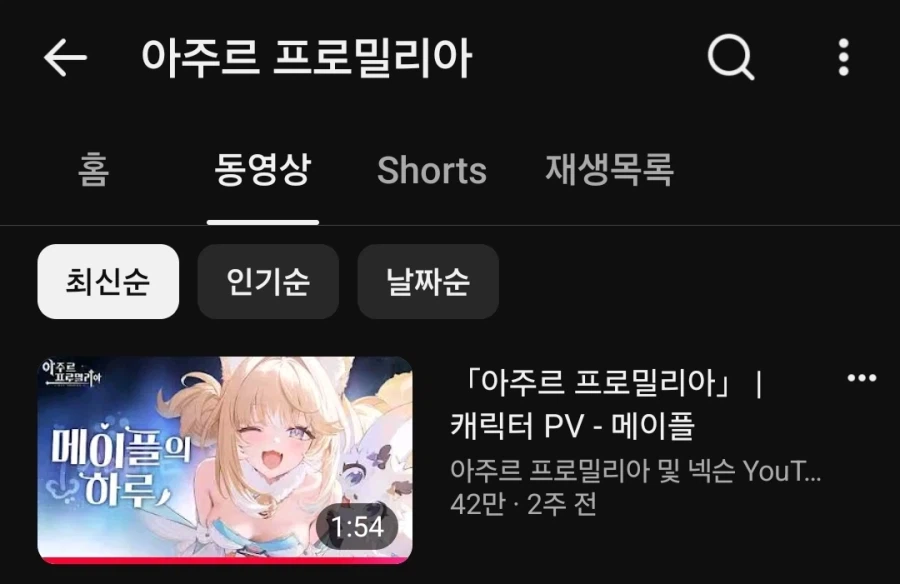 출시 후 별명이 확정인 아주르 프로밀리아 캐릭터