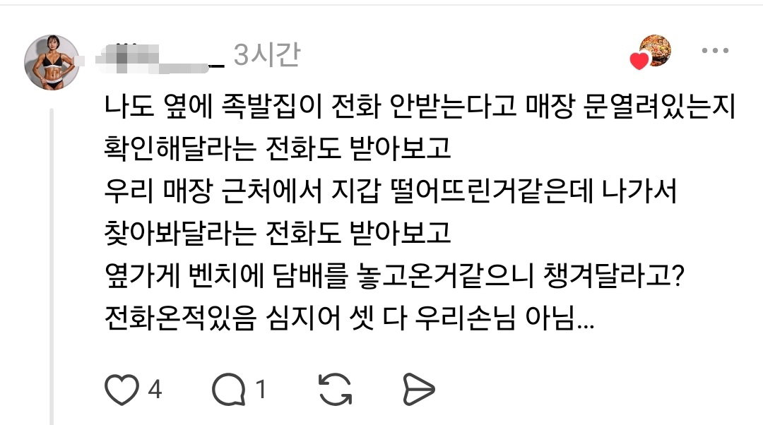 근처 카페에 가방을 두고 왔으니 가서 좀 찾아봐달라는 전화를 받은 만두집 사장님