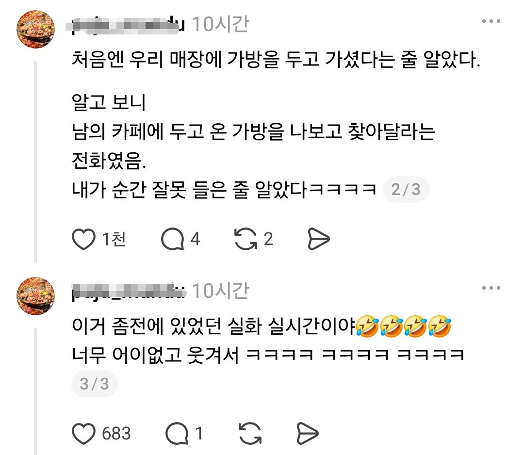 근처 카페에 가방을 두고 왔으니 가서 좀 찾아봐달라는 전화를 받은 만두집 사장님