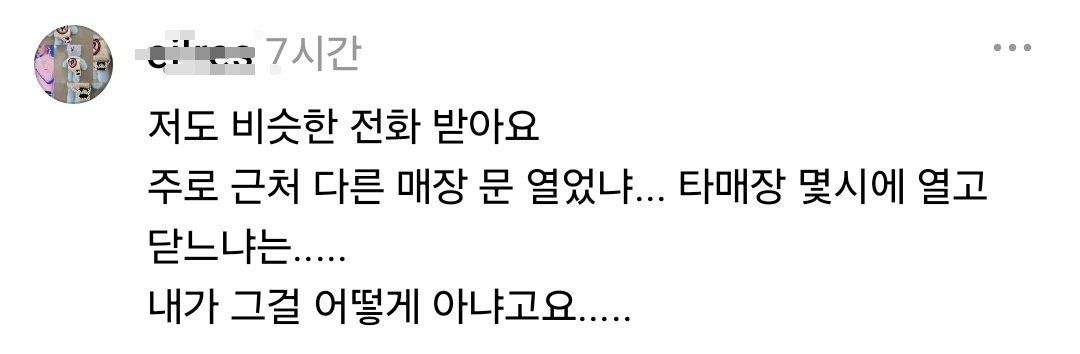 근처 카페에 가방을 두고 왔으니 가서 좀 찾아봐달라는 전화를 받은 만두집 사장님