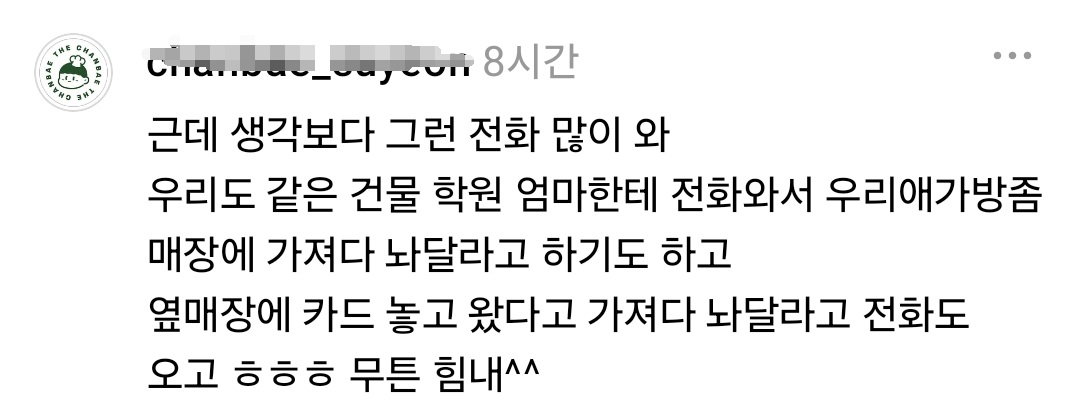 근처 카페에 가방을 두고 왔으니 가서 좀 찾아봐달라는 전화를 받은 만두집 사장님