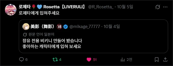 버튜버) 장유 비키니 로제타를 그려온