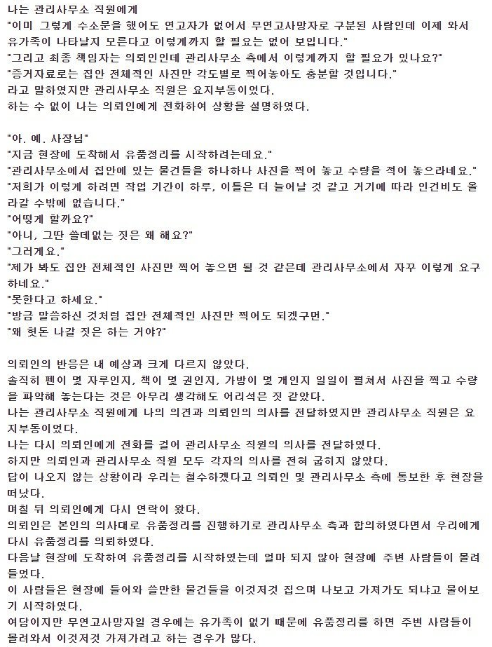 20대 여성 고독사 유품정리 후기